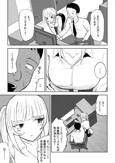 短小包茎上司の使い方 5