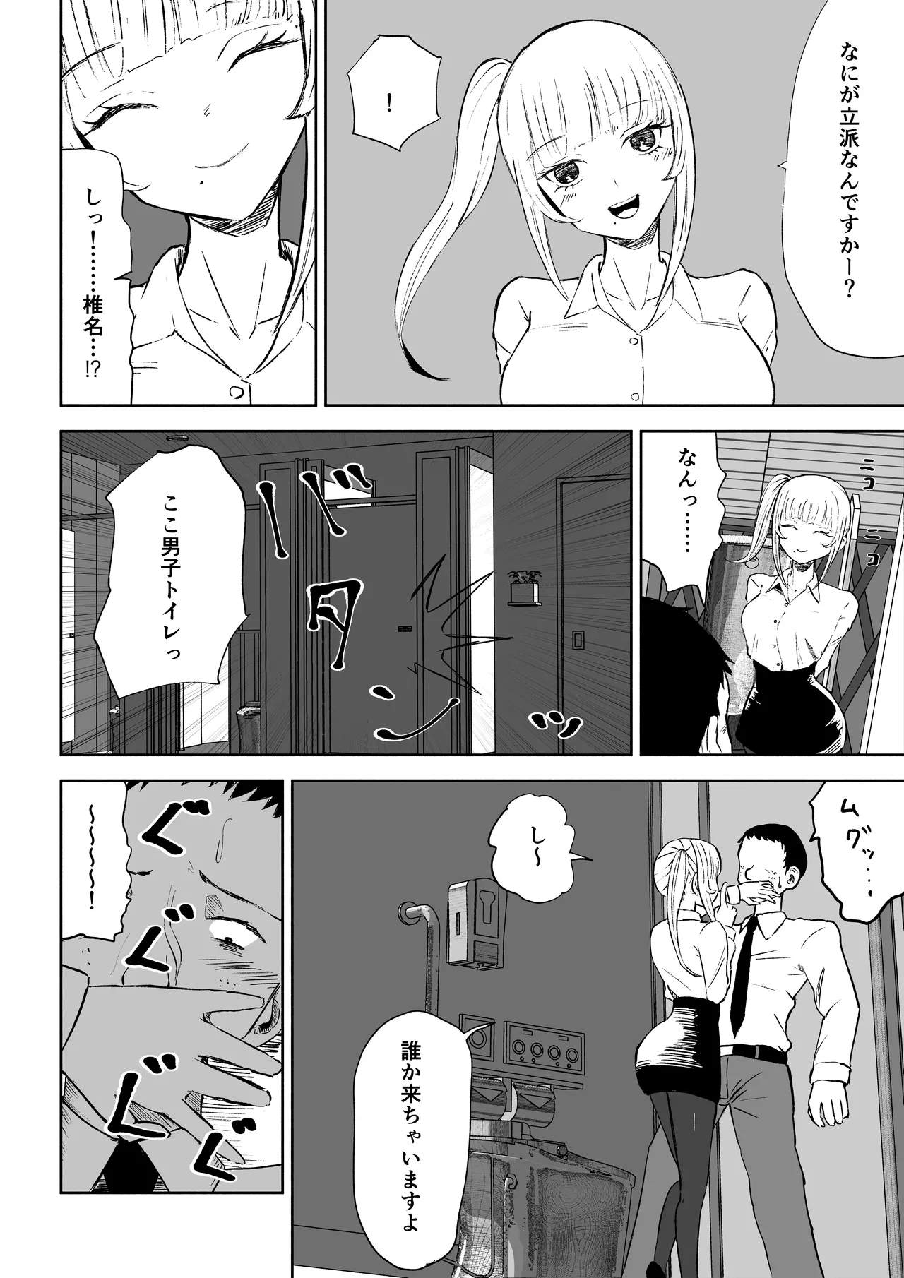 短小包茎上司の使い方 - Page 8