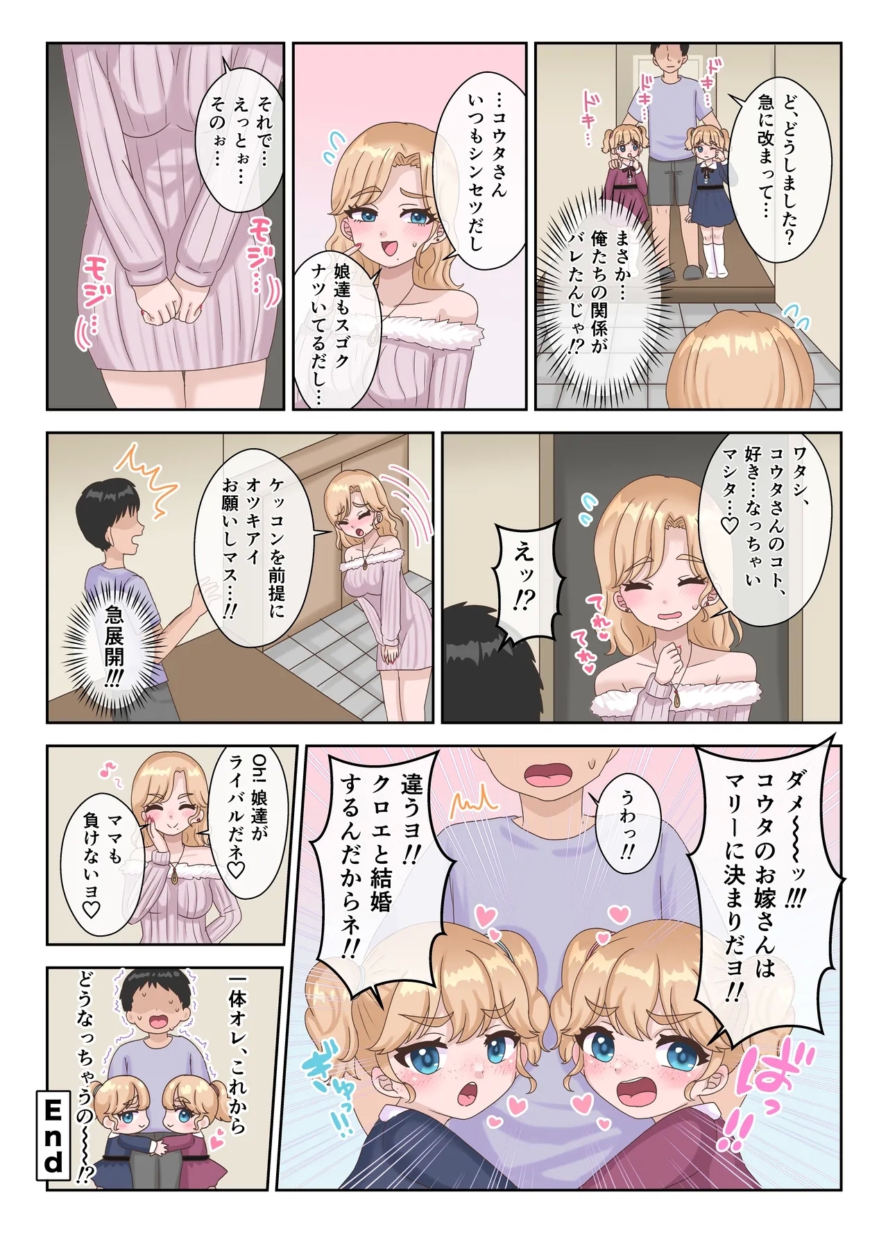 Tonari ni Sumu Kinpatsu Hekigan no Loli Futago ga Inran sugiru!! - Page 26