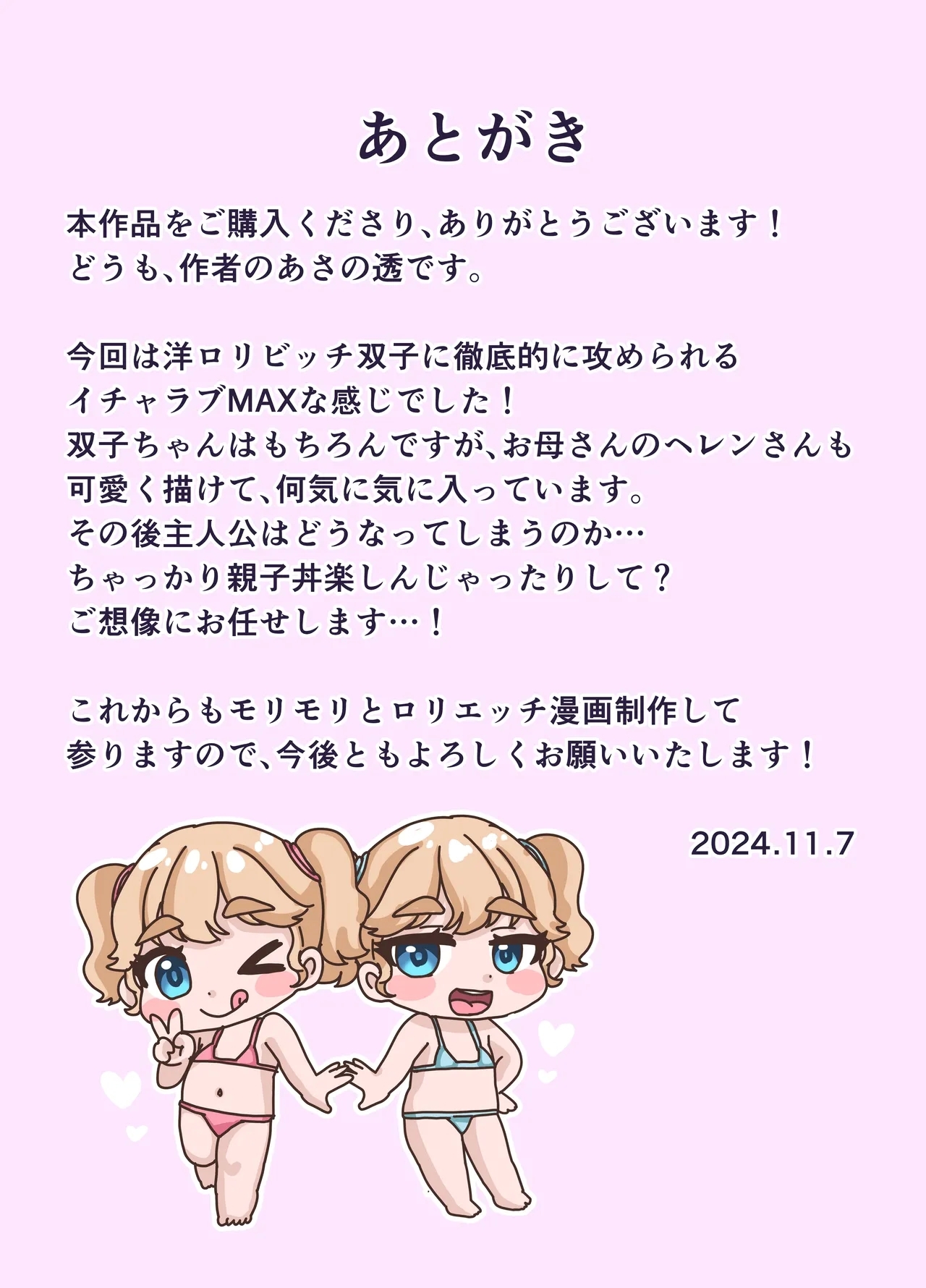 Tonari ni Sumu Kinpatsu Hekigan no Loli Futago ga Inran sugiru!! - Page 27