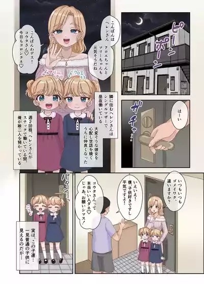 Tonari ni Sumu Kinpatsu Hekigan no Loli Futago ga Inran sugiru!! 3