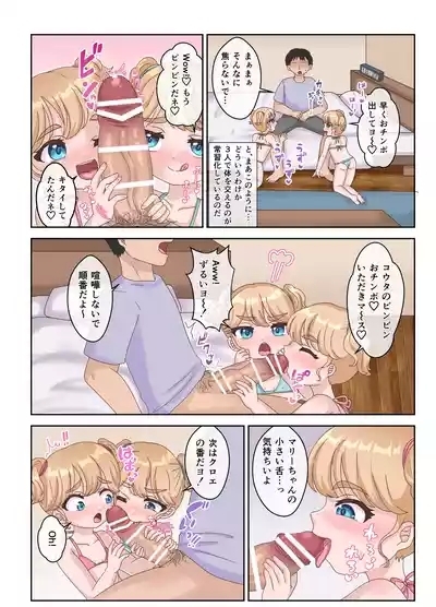 Tonari ni Sumu Kinpatsu Hekigan no Loli Futago ga Inran sugiru!! 5