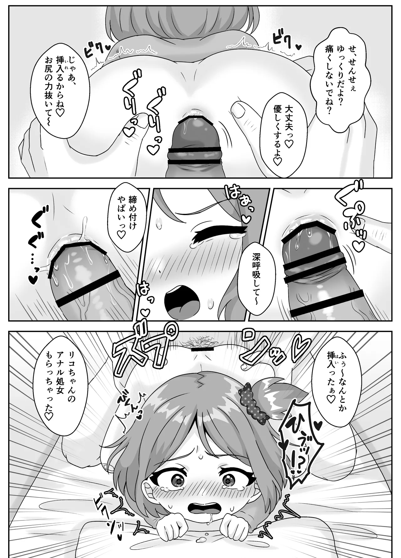 Sensei Oshiri de Ecchi shiyo! - Page 10