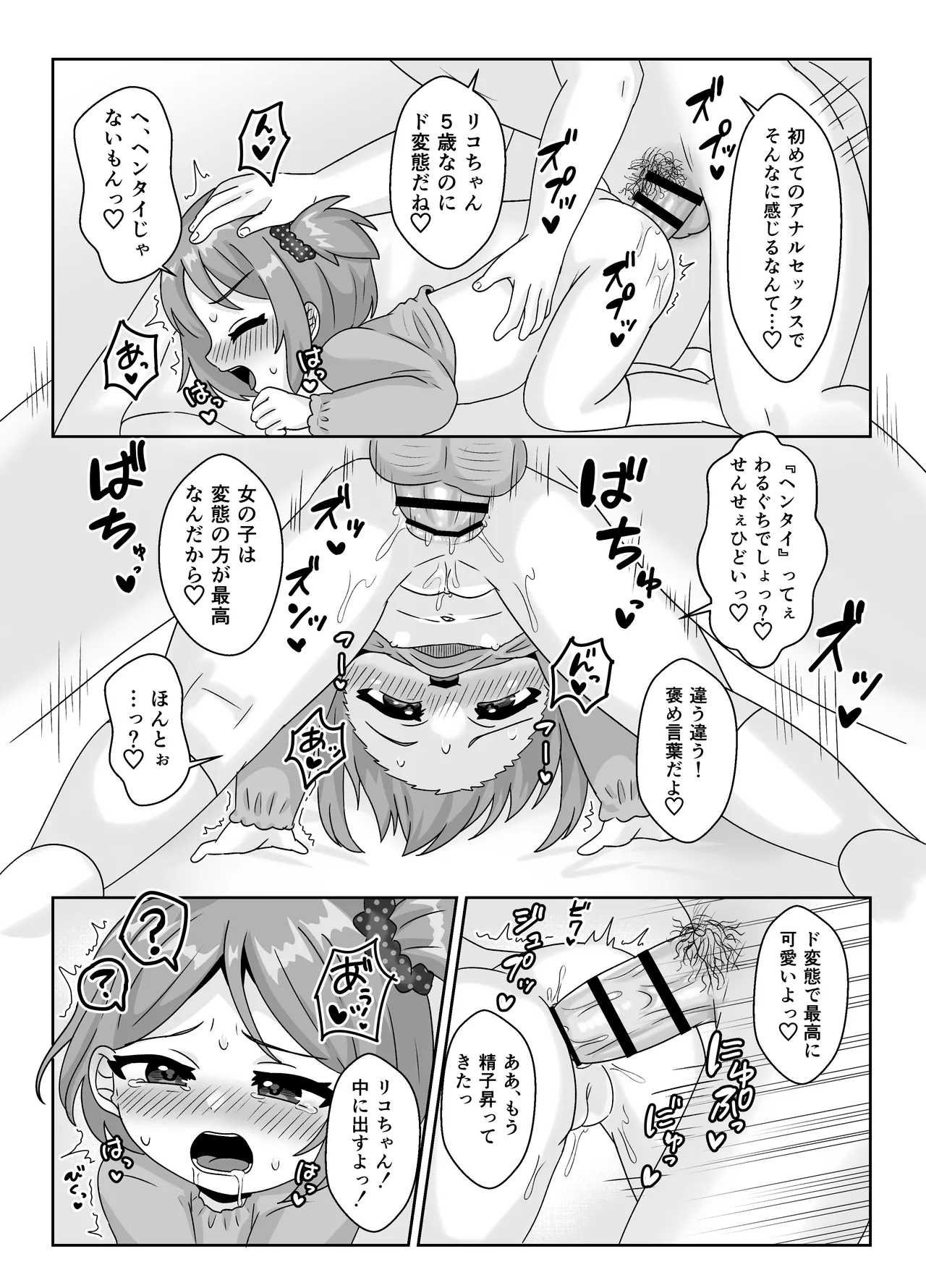 Sensei Oshiri de Ecchi shiyo! - Page 12