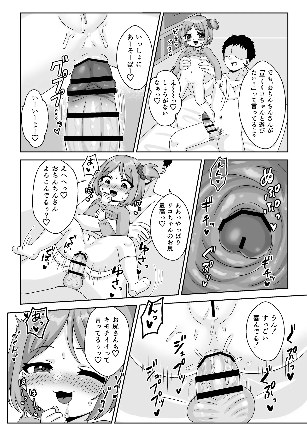 Sensei Oshiri de Ecchi shiyo! - Page 14