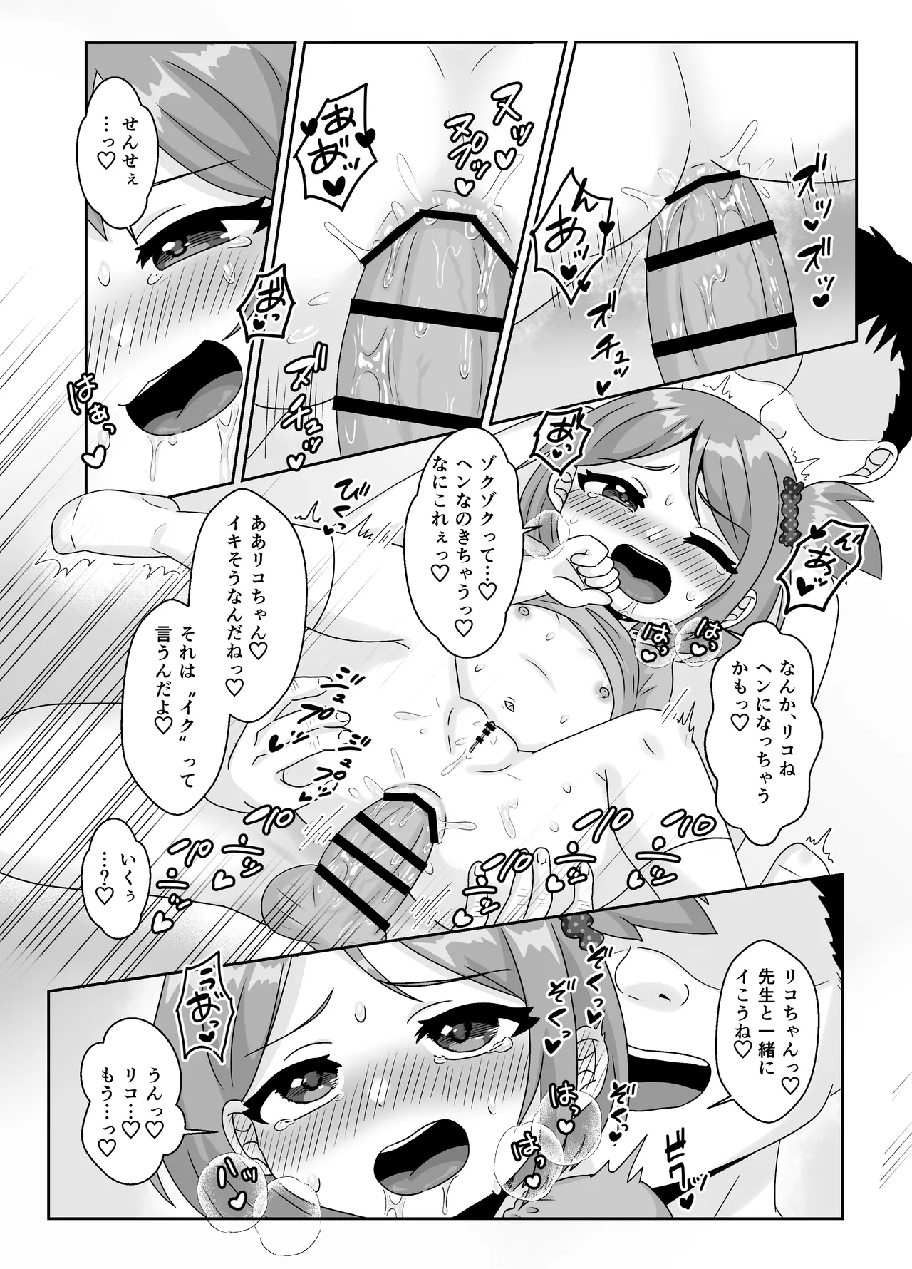 Sensei Oshiri de Ecchi shiyo! - Page 16