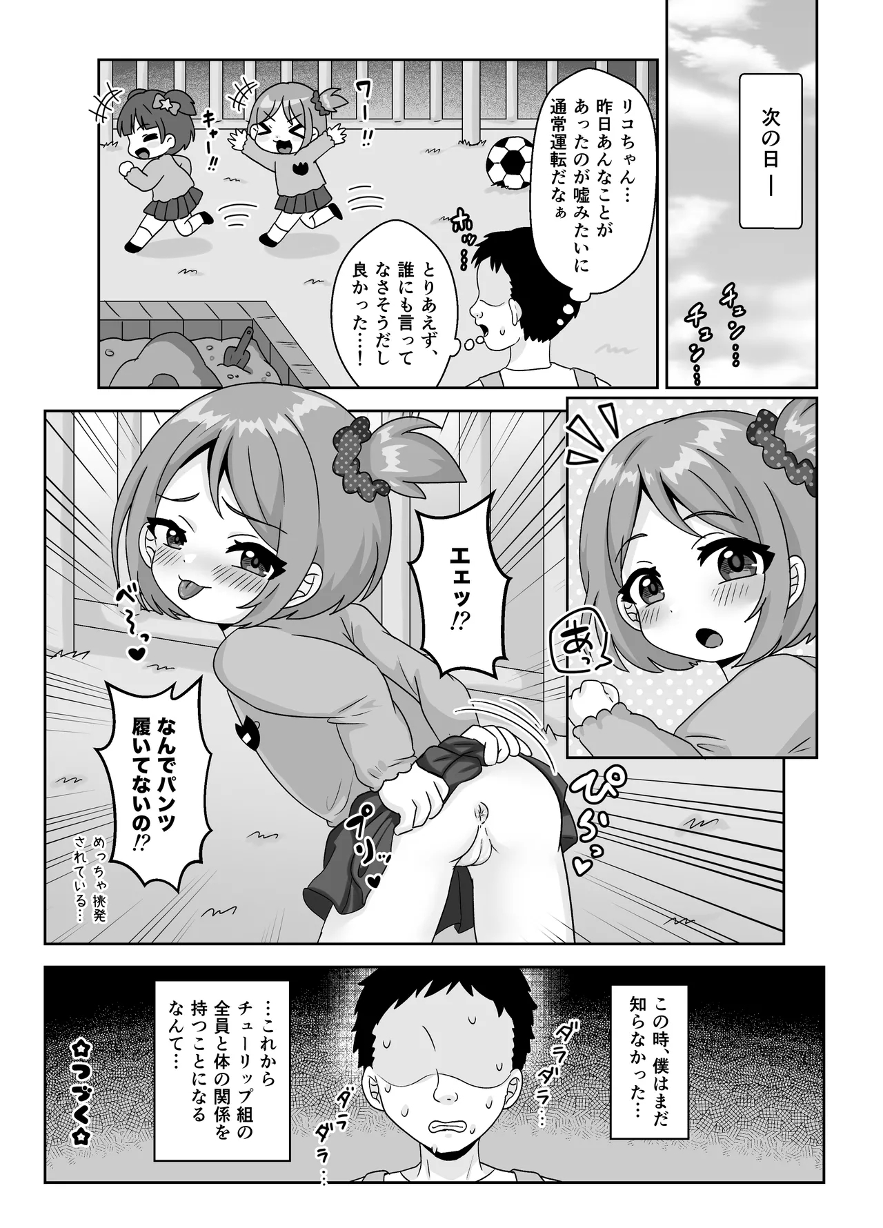 Sensei Oshiri de Ecchi shiyo! - Page 18