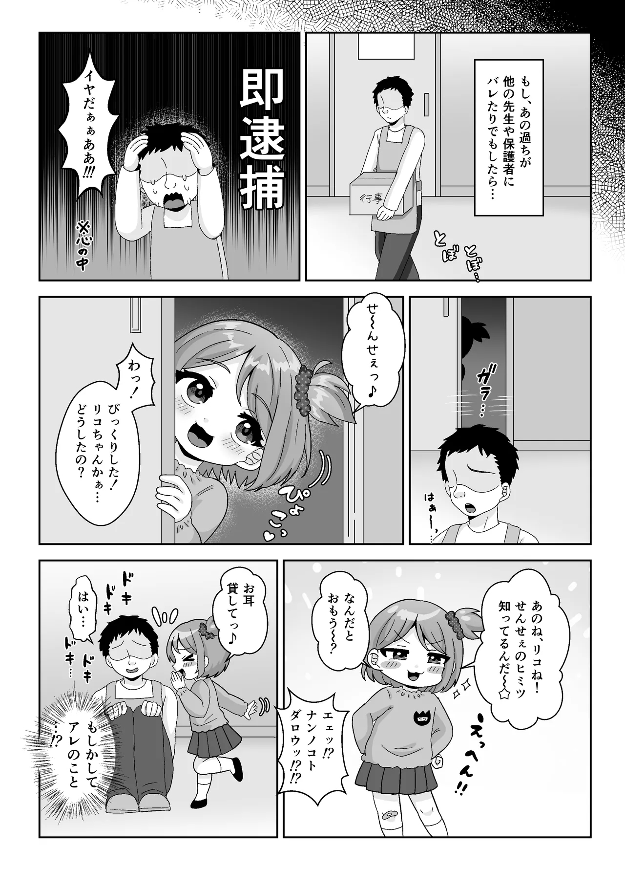 Sensei Oshiri de Ecchi shiyo! - Page 4