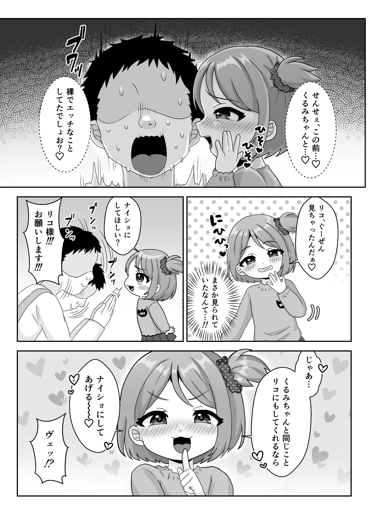 Sensei Oshiri de Ecchi shiyo! - Page 5