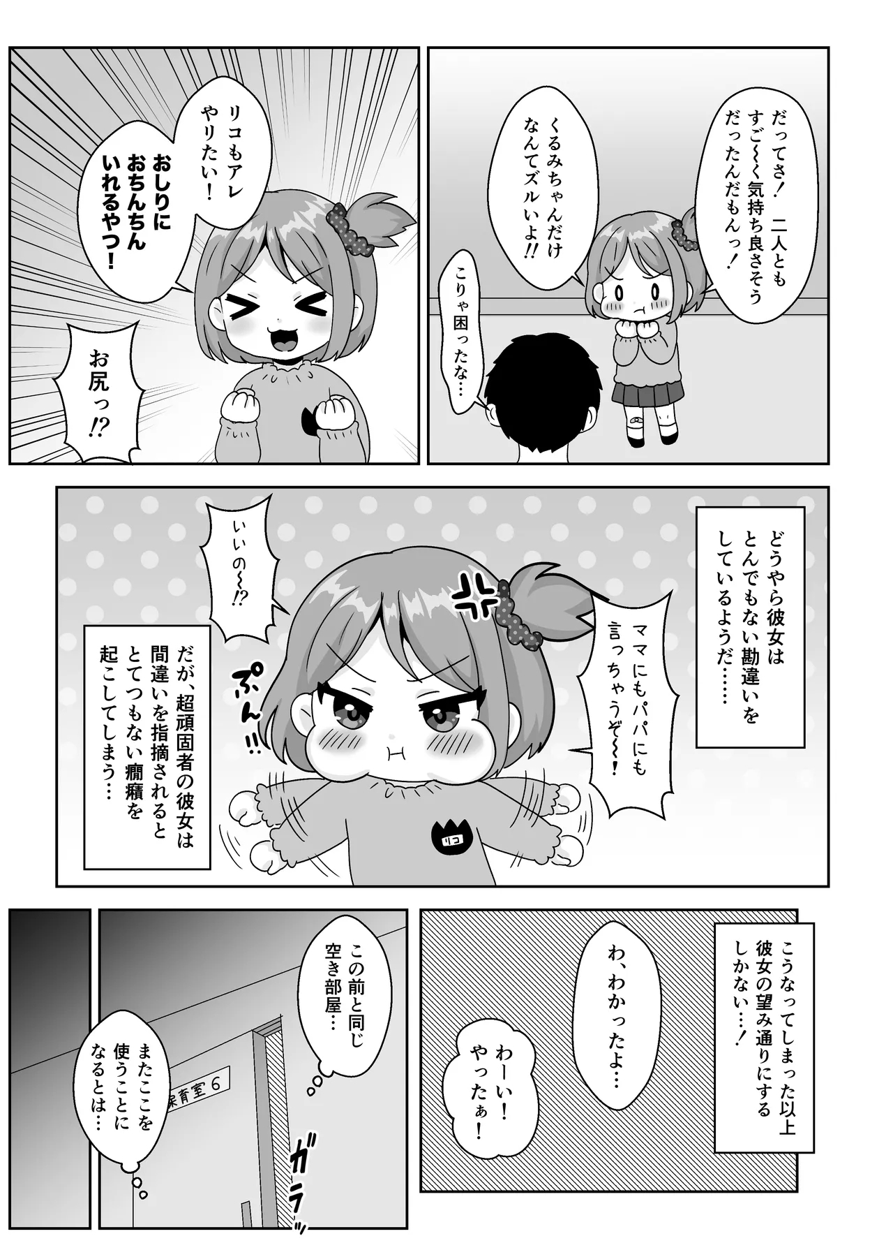 Sensei Oshiri de Ecchi shiyo! - Page 6