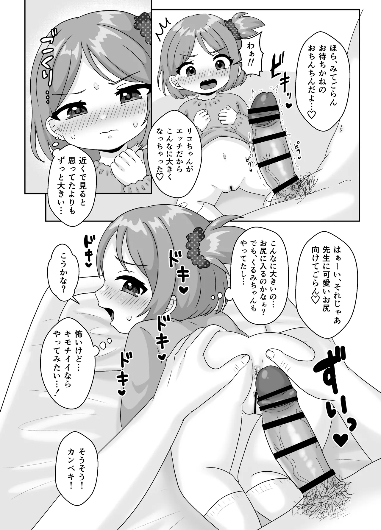 Sensei Oshiri de Ecchi shiyo! - Page 9