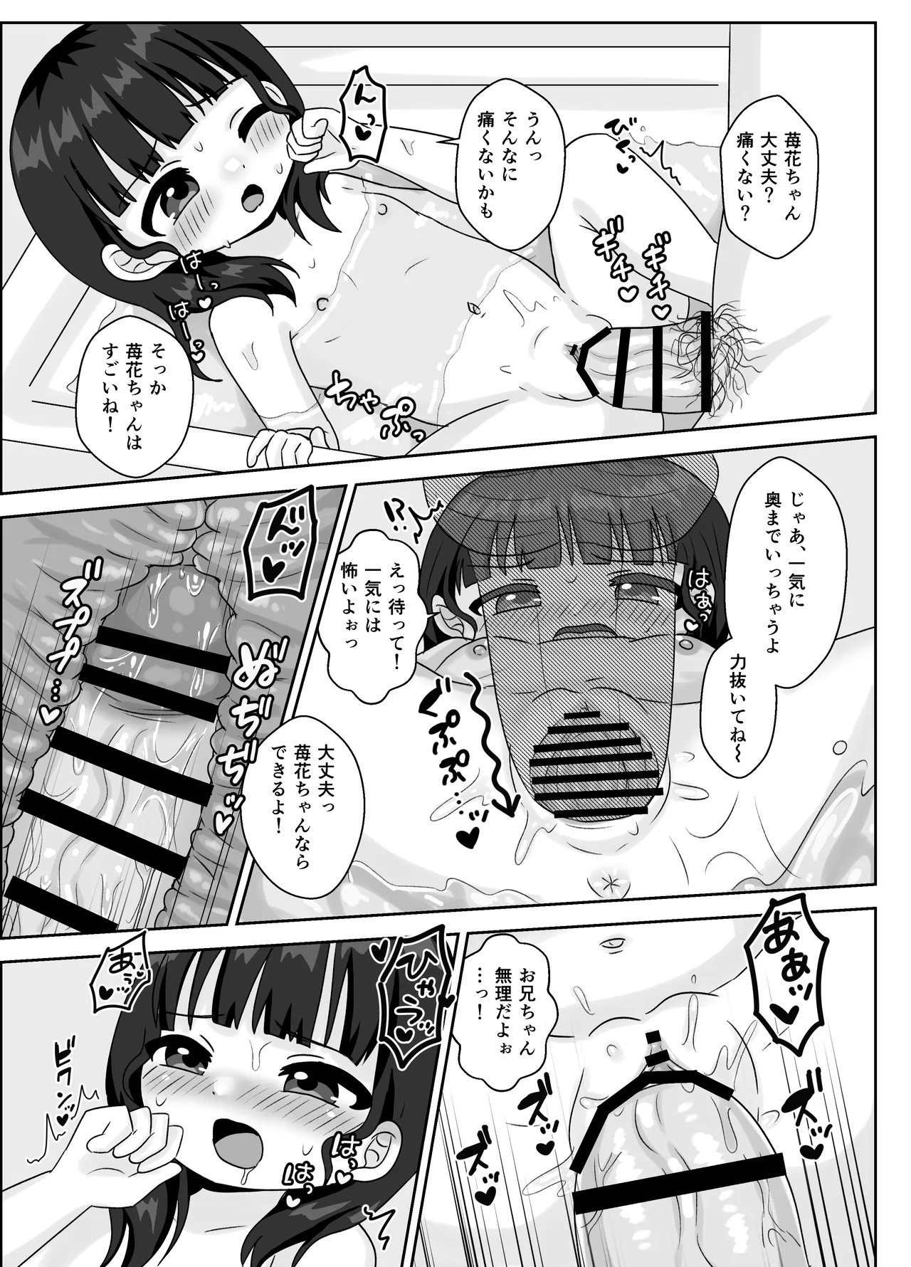 Ichika to Yasashii? Onii-chan - Page 13