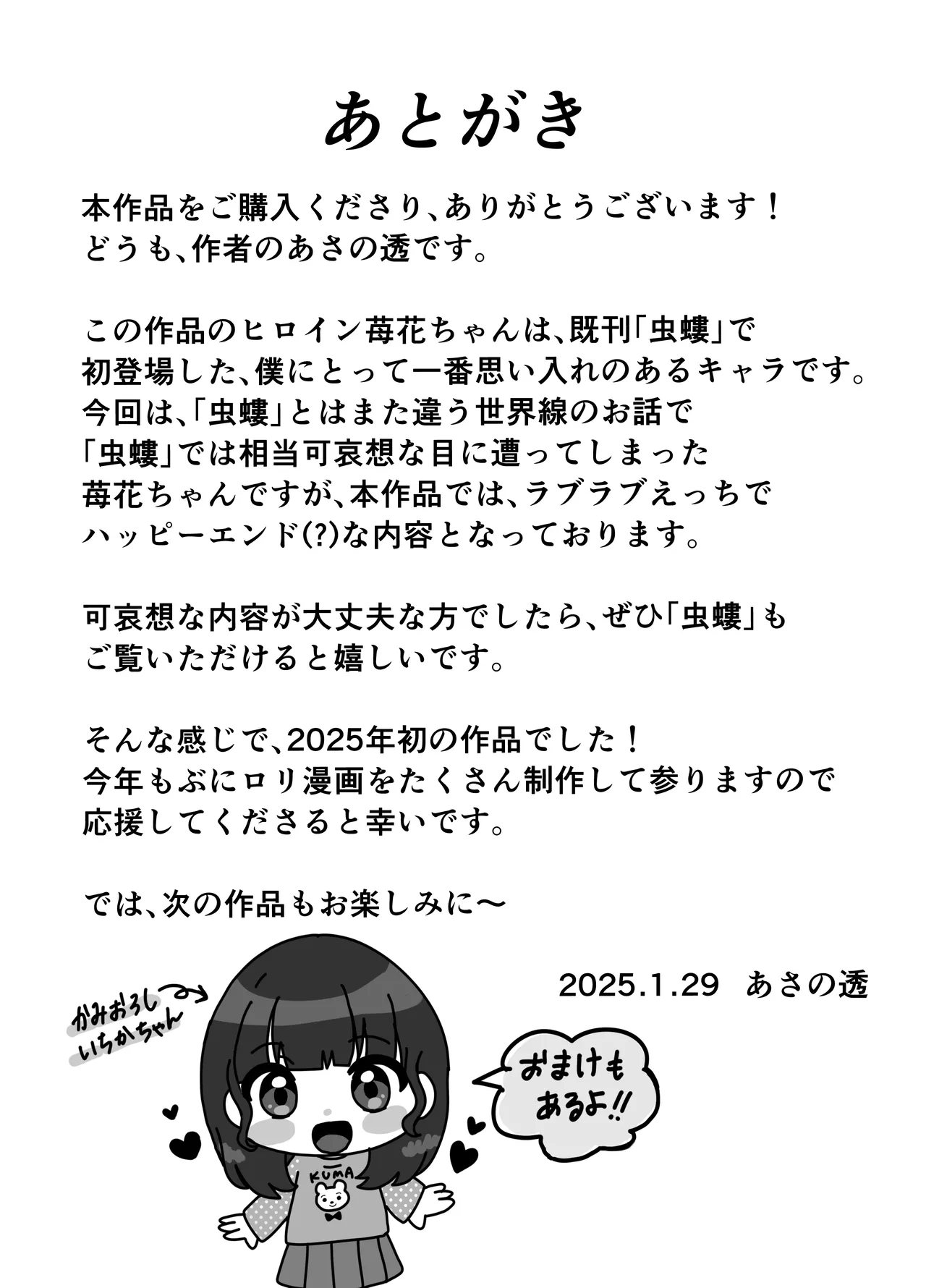 Ichika to Yasashii? Onii-chan - Page 19