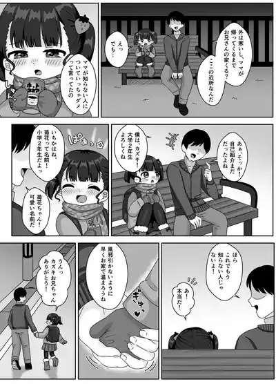 Ichika to Yasashii? Onii-chan 4