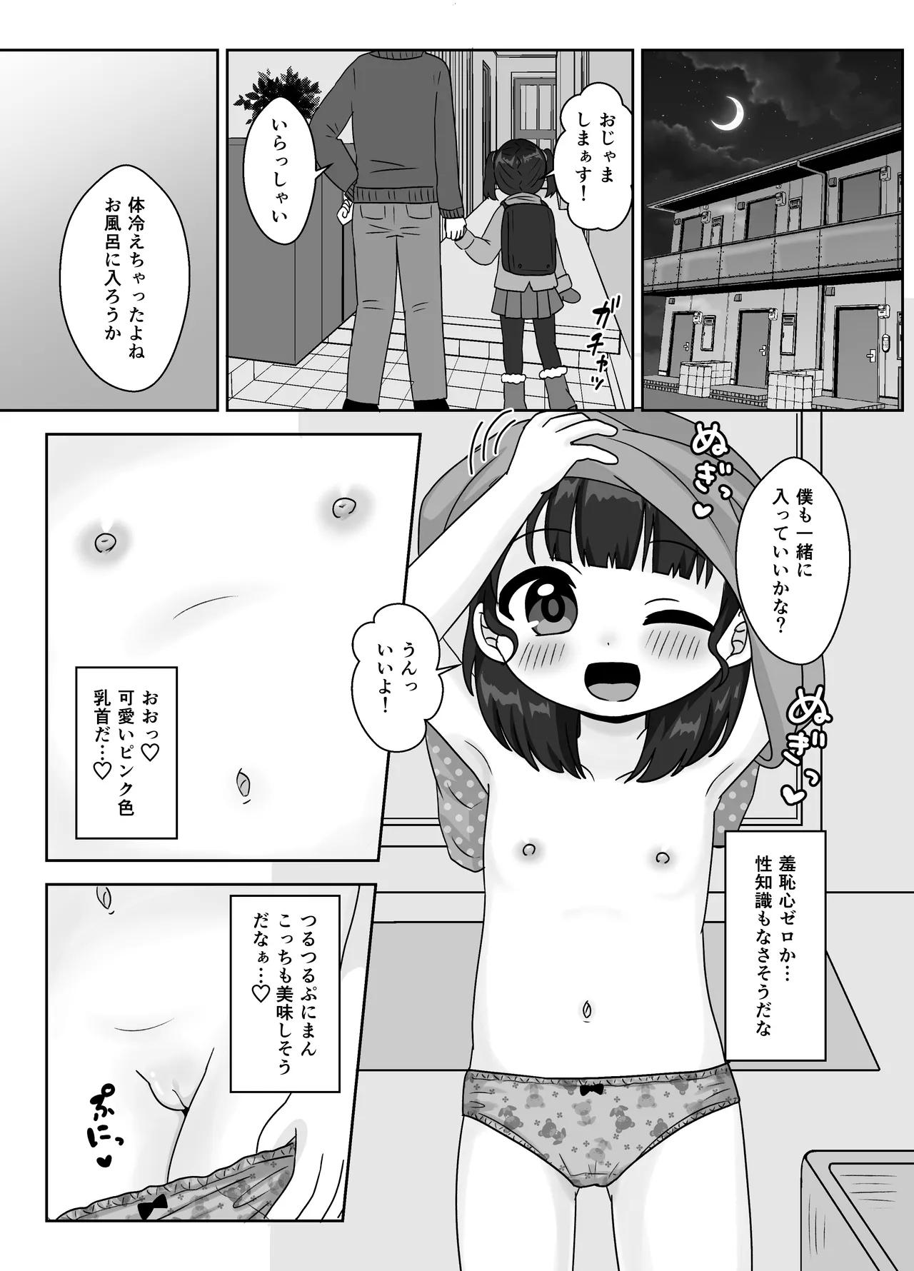 Ichika to Yasashii? Onii-chan - Page 5