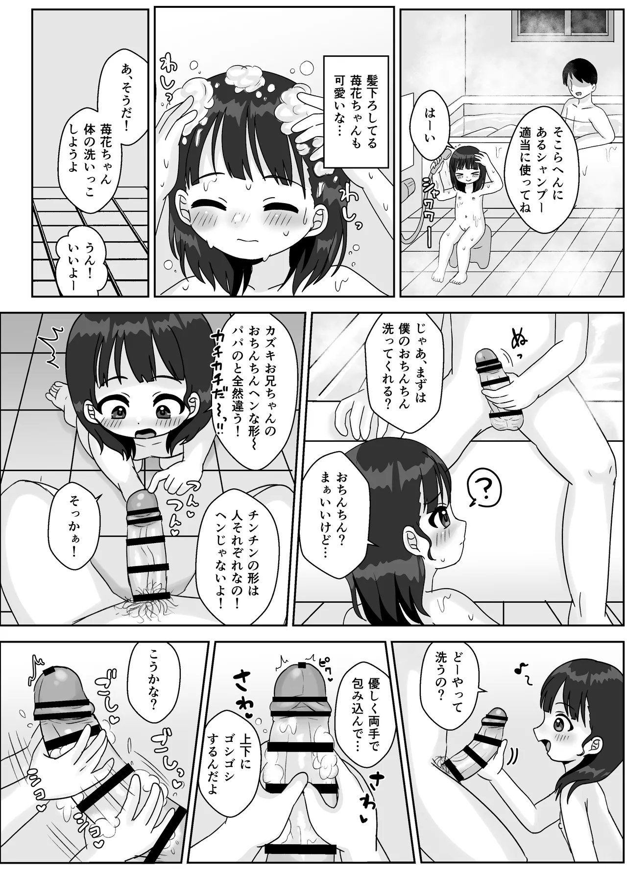 Ichika to Yasashii? Onii-chan - Page 6