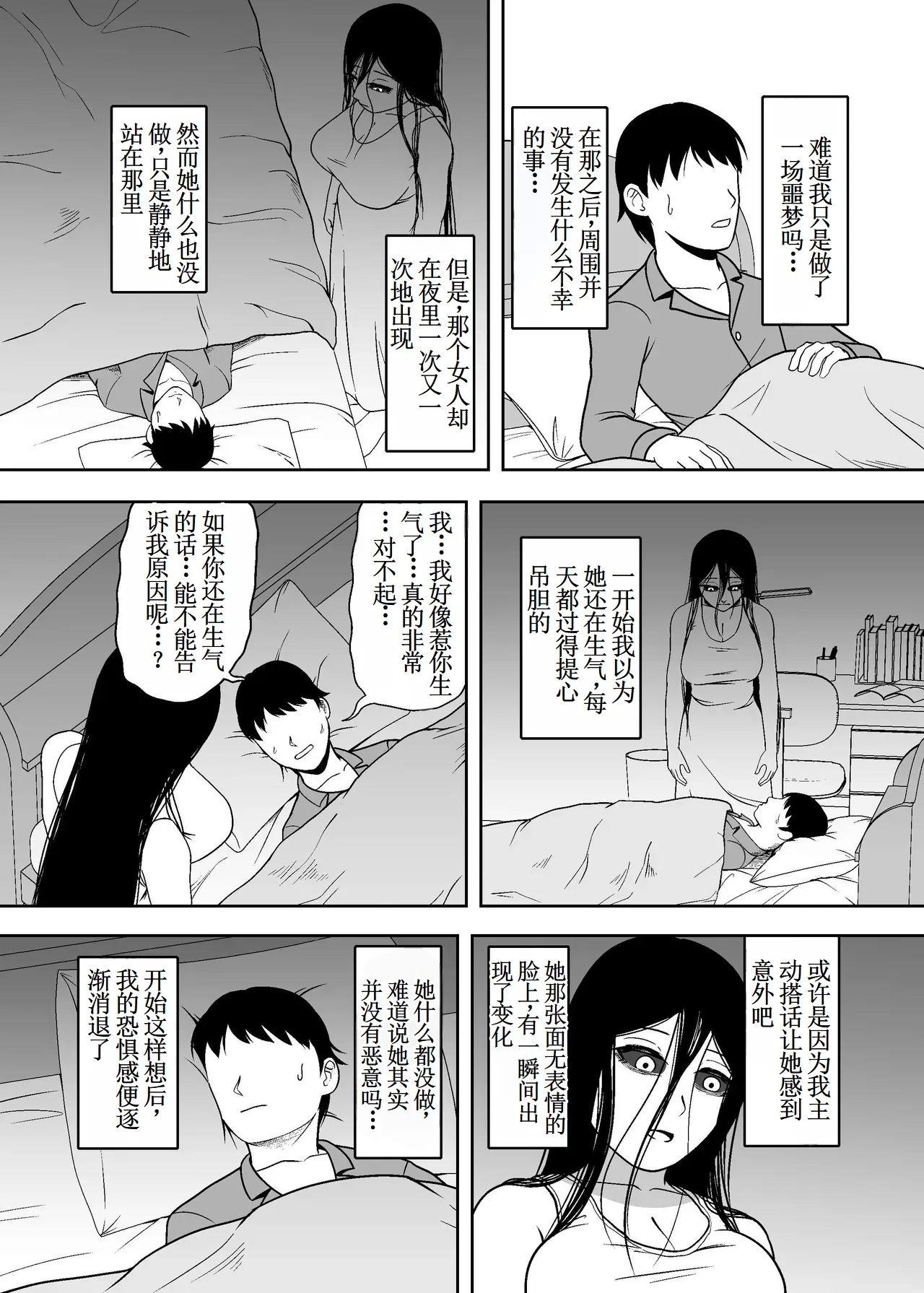 Yaanderei - Page 5