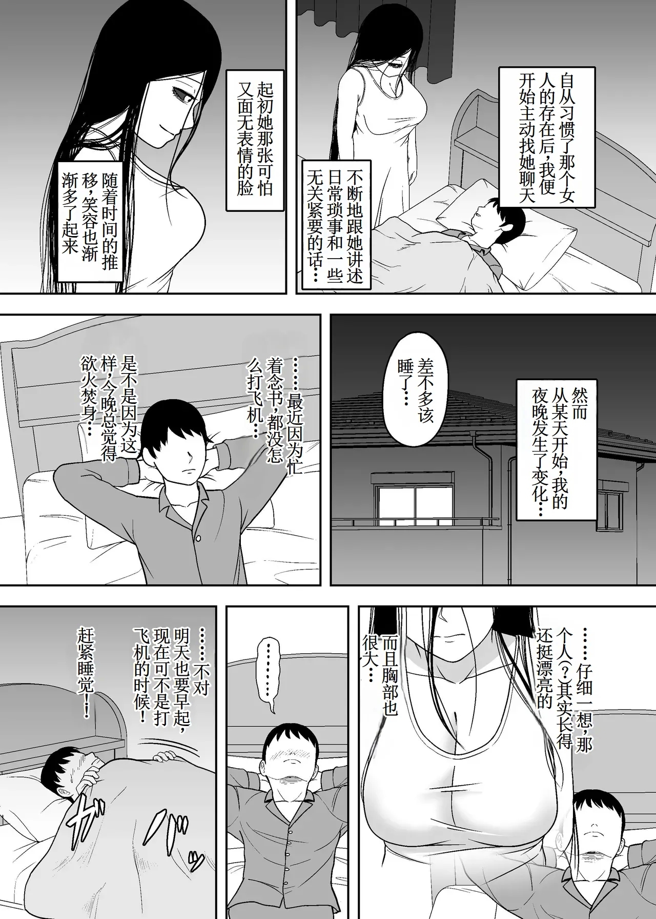 Yaanderei - Page 6