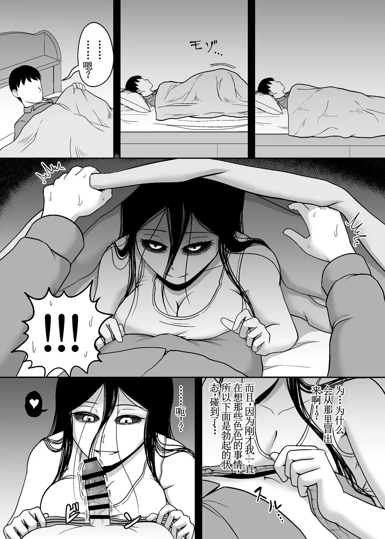 Yaanderei - Page 7