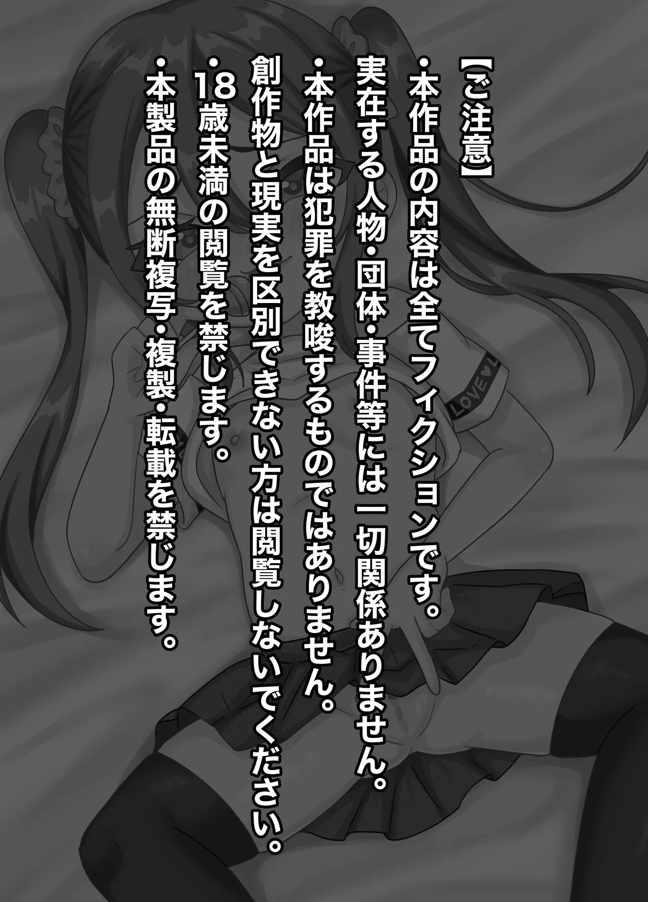 Loli Bitchsan shika Kyoumi arimasen♡ - Page 2