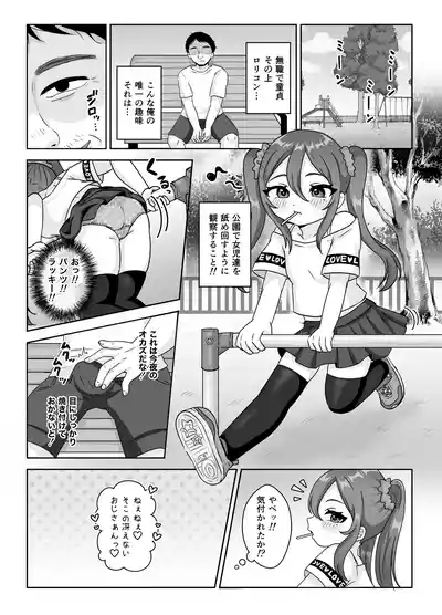 Loli Bitchsan shika Kyoumi arimasen♡ 3