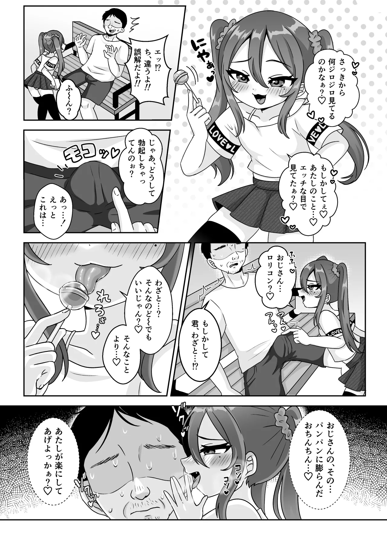 Loli Bitchsan shika Kyoumi arimasen♡ - Page 4