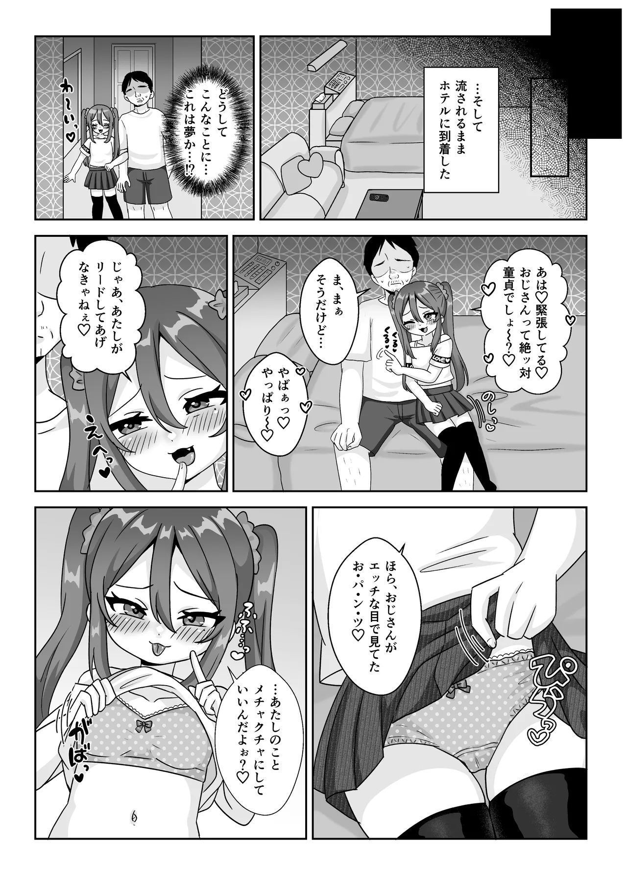 Loli Bitchsan shika Kyoumi arimasen♡ - Page 5