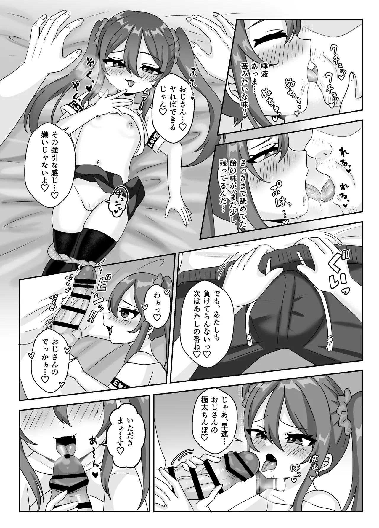 Loli Bitchsan shika Kyoumi arimasen♡ - Page 7
