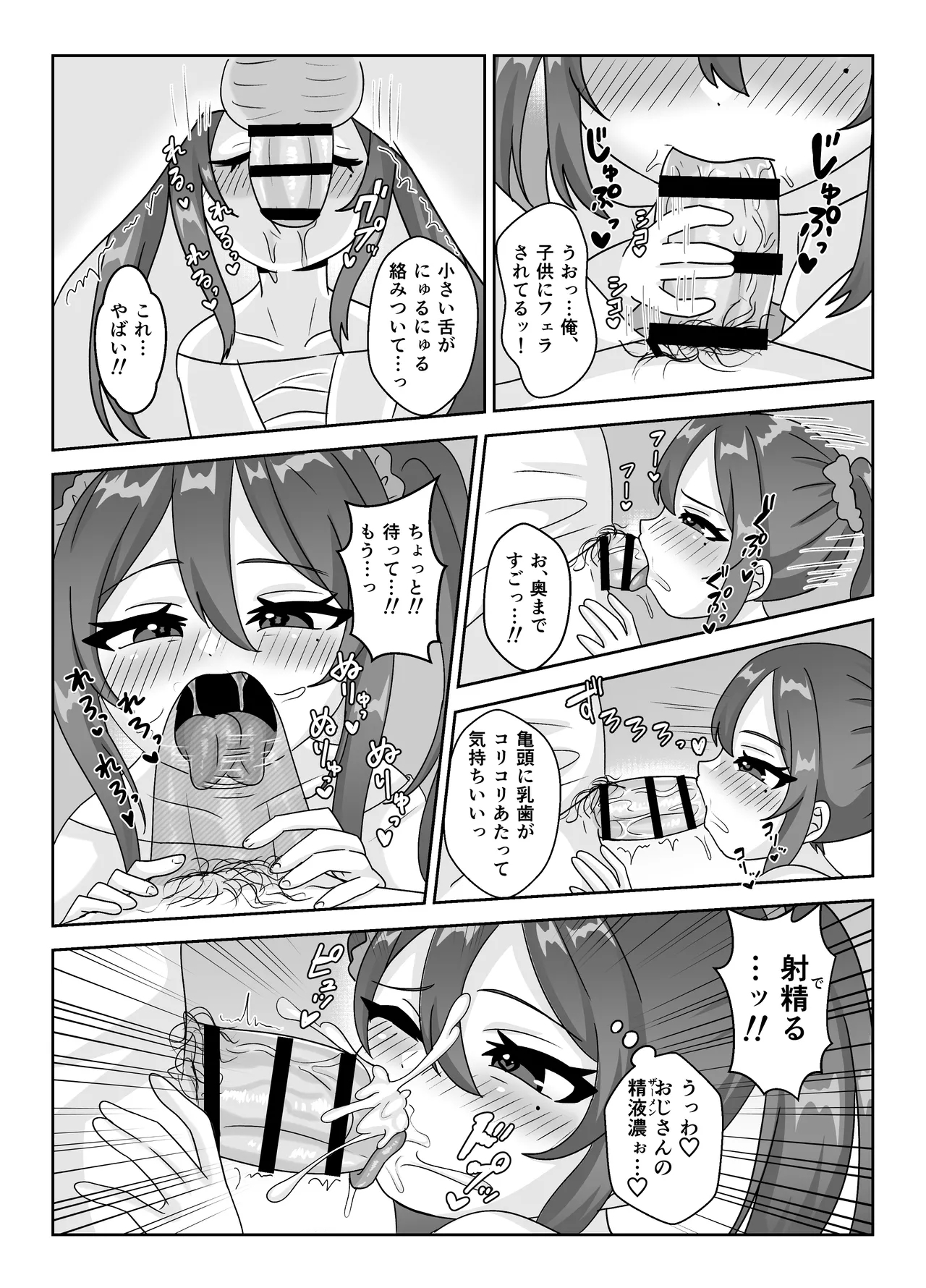 Loli Bitchsan shika Kyoumi arimasen♡ - Page 8