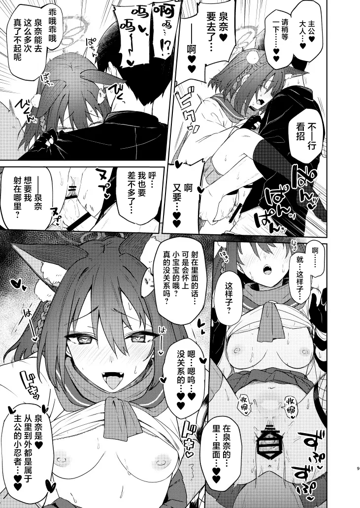 イズナと特訓する本 | 和泉奈特训的小本本 - Page 10