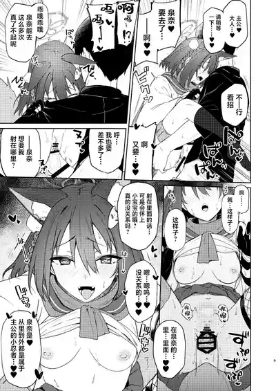 イズナと特訓する本 | 和泉奈特训的小本本 10