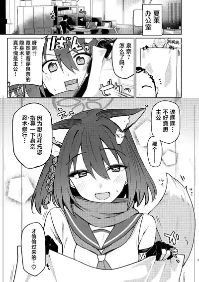 イズナと特訓する本 | 和泉奈特训的小本本 4