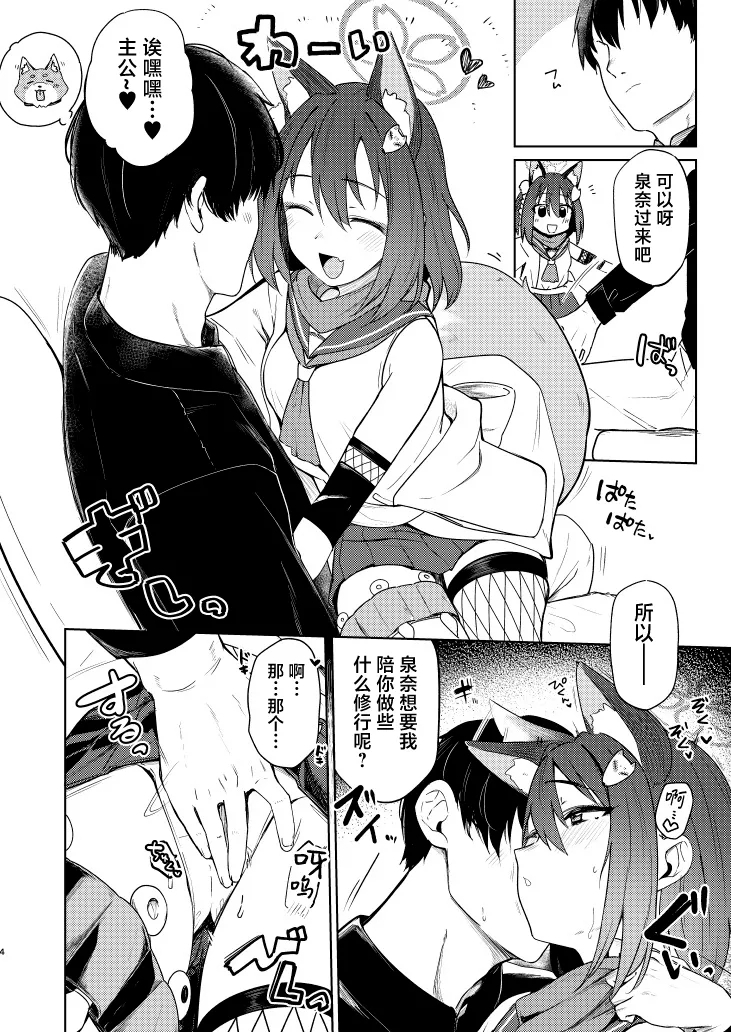 イズナと特訓する本 | 和泉奈特训的小本本 - Page 5