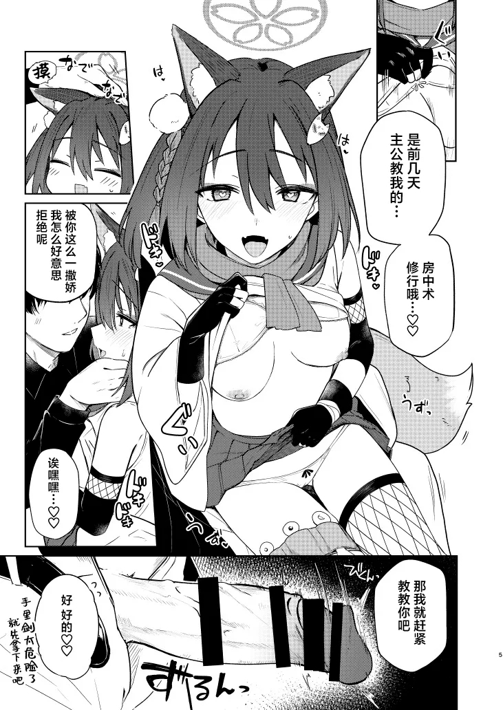 イズナと特訓する本 | 和泉奈特训的小本本 - Page 6
