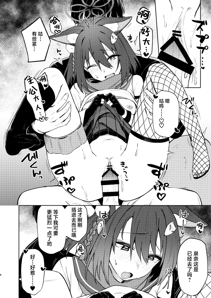 イズナと特訓する本 | 和泉奈特训的小本本 - Page 7