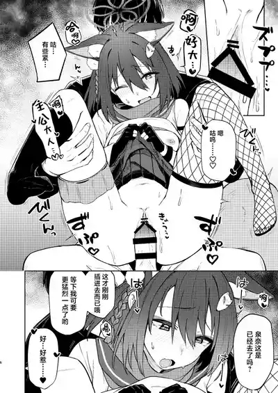 イズナと特訓する本 | 和泉奈特训的小本本 7