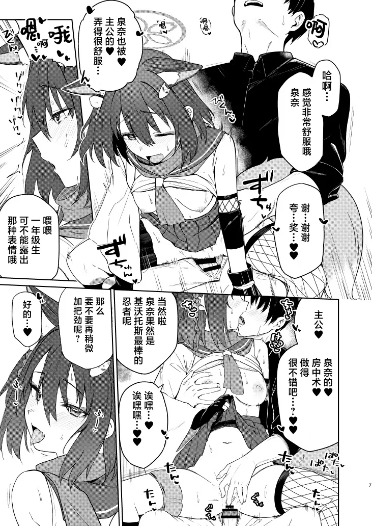 イズナと特訓する本 | 和泉奈特训的小本本 - Page 8