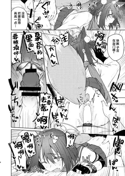 イズナと特訓する本 | 和泉奈特训的小本本 9