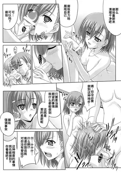 Toaru Shimai no Ensemble 10