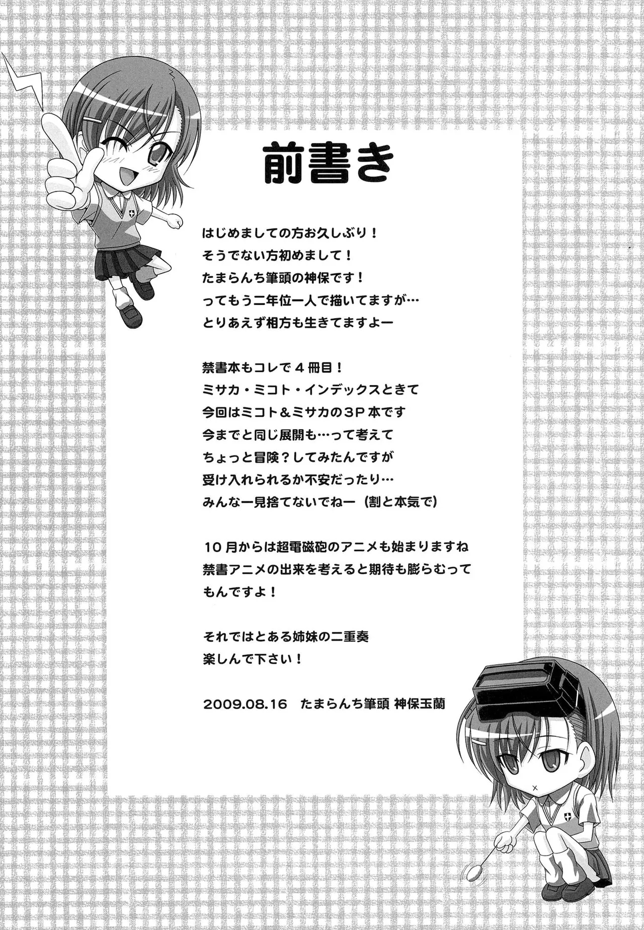 Toaru Shimai no Ensemble - Page 4
