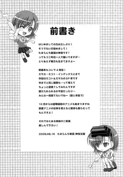 Toaru Shimai no Ensemble 4