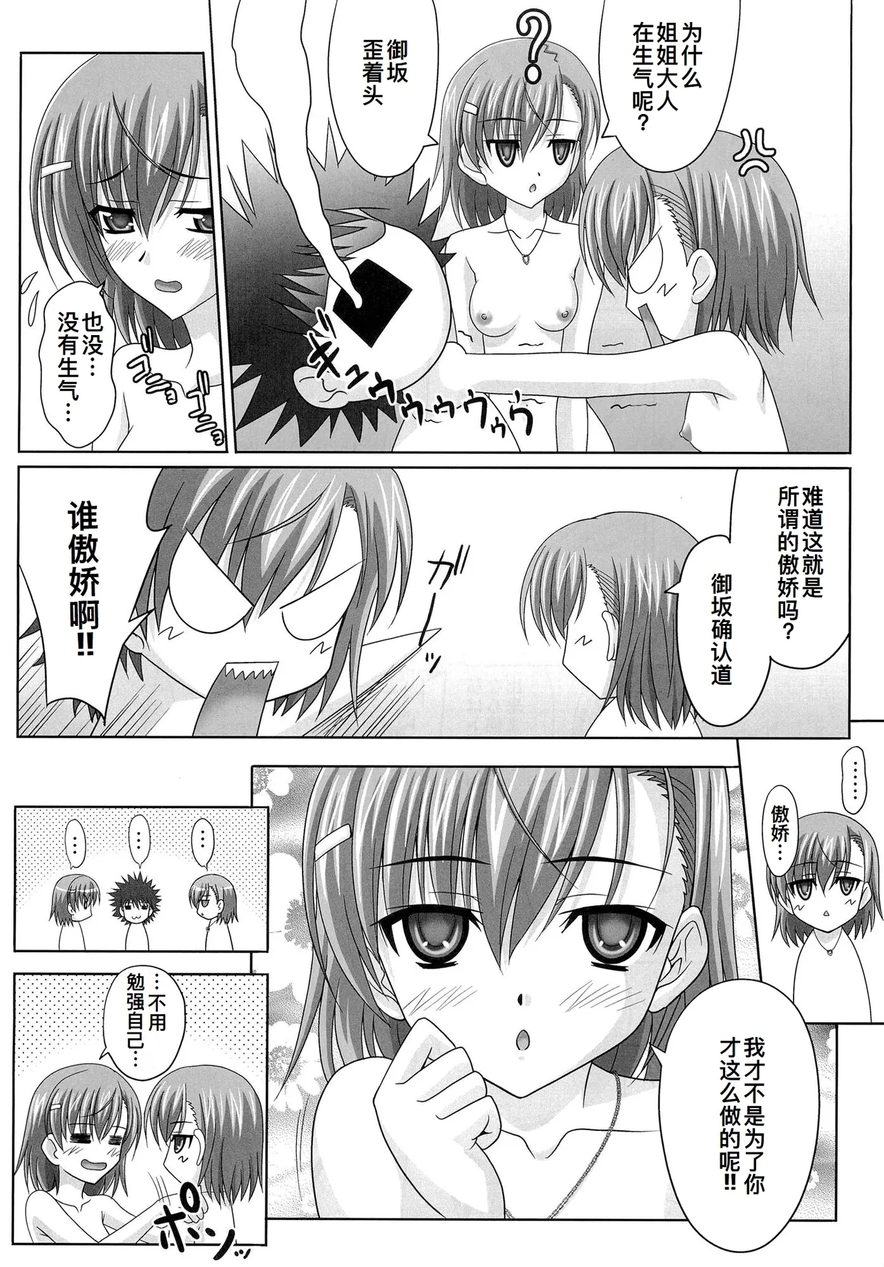 Toaru Shimai no Ensemble - Page 9