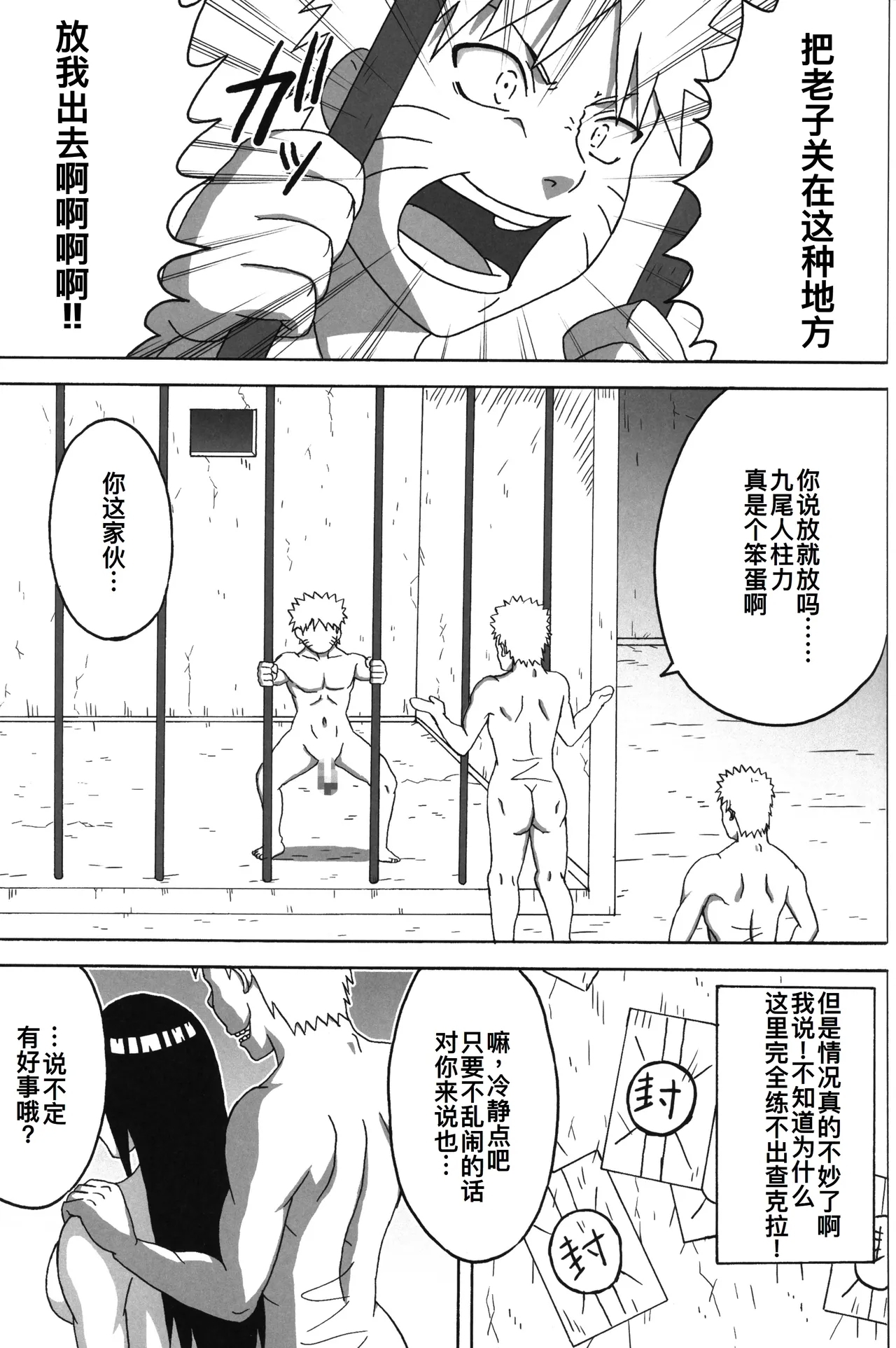 (C96) [NARUHO堂 (なるほど)] ツナデの淫監獄総集編 (NARUTO -ナルト-) [中国翻訳] - Hentaiaz.com - 3