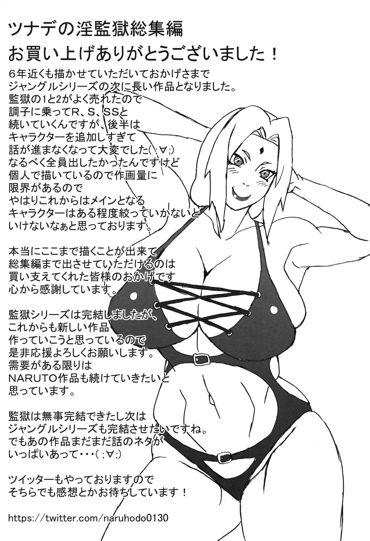 Tsunade no In Kangoku Soushuuhen - Page 92