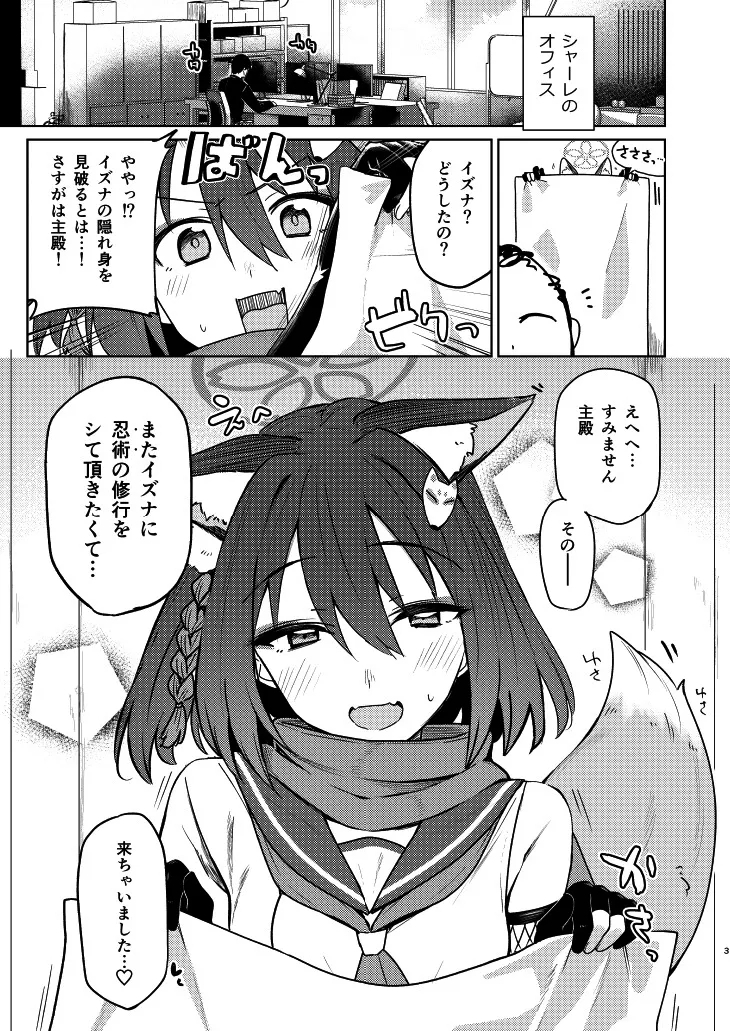 Izuna to Tokkun suru Hon - Page 3