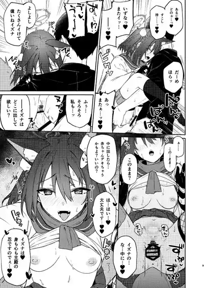 Izuna to Tokkun suru Hon 9