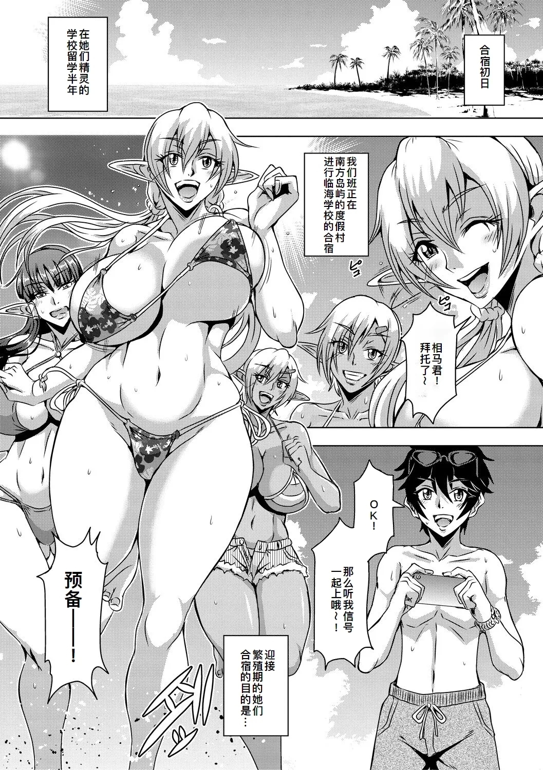 エルフハーレムアカデミア合宿編 - Page 2