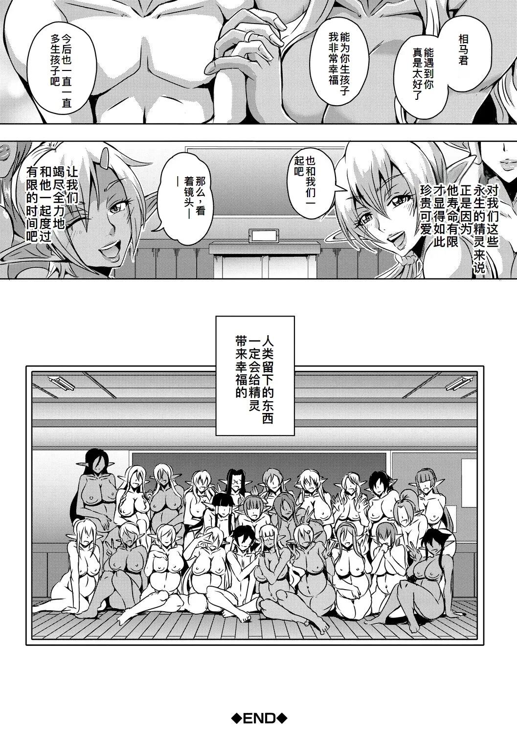 エルフハーレムアカデミア合宿編 - Page 44