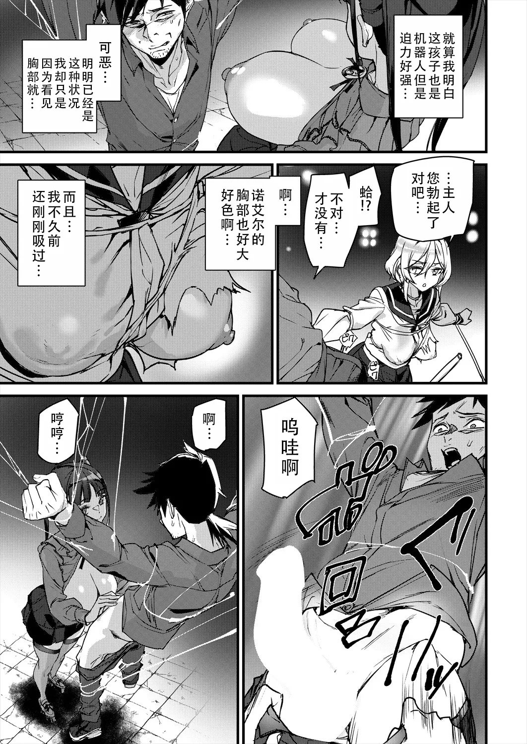 Sexaroid Noel 2 | 性爱机器人诺艾尔 第二话 - Page 16