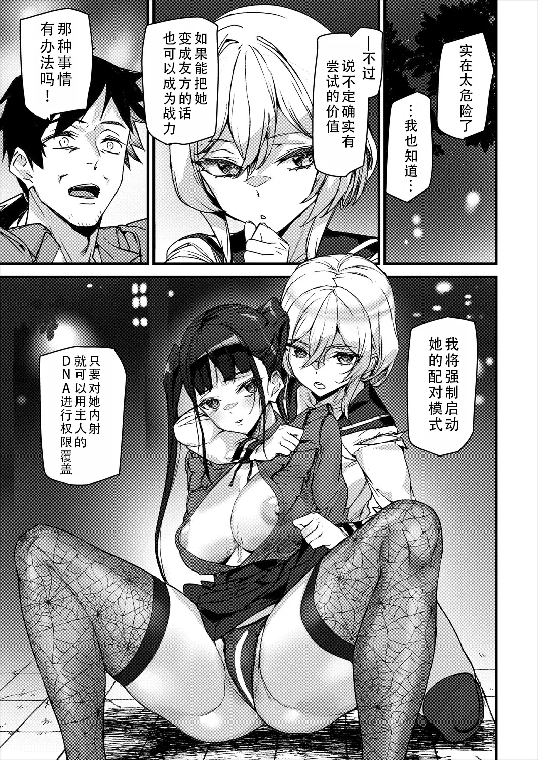 Sexaroid Noel 2 | 性爱机器人诺艾尔 第二话 - Page 32